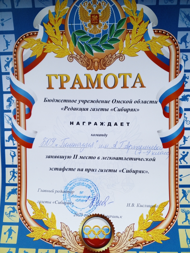 Легкоатлетическая эстафета на приз газеты «Сибиряк»..