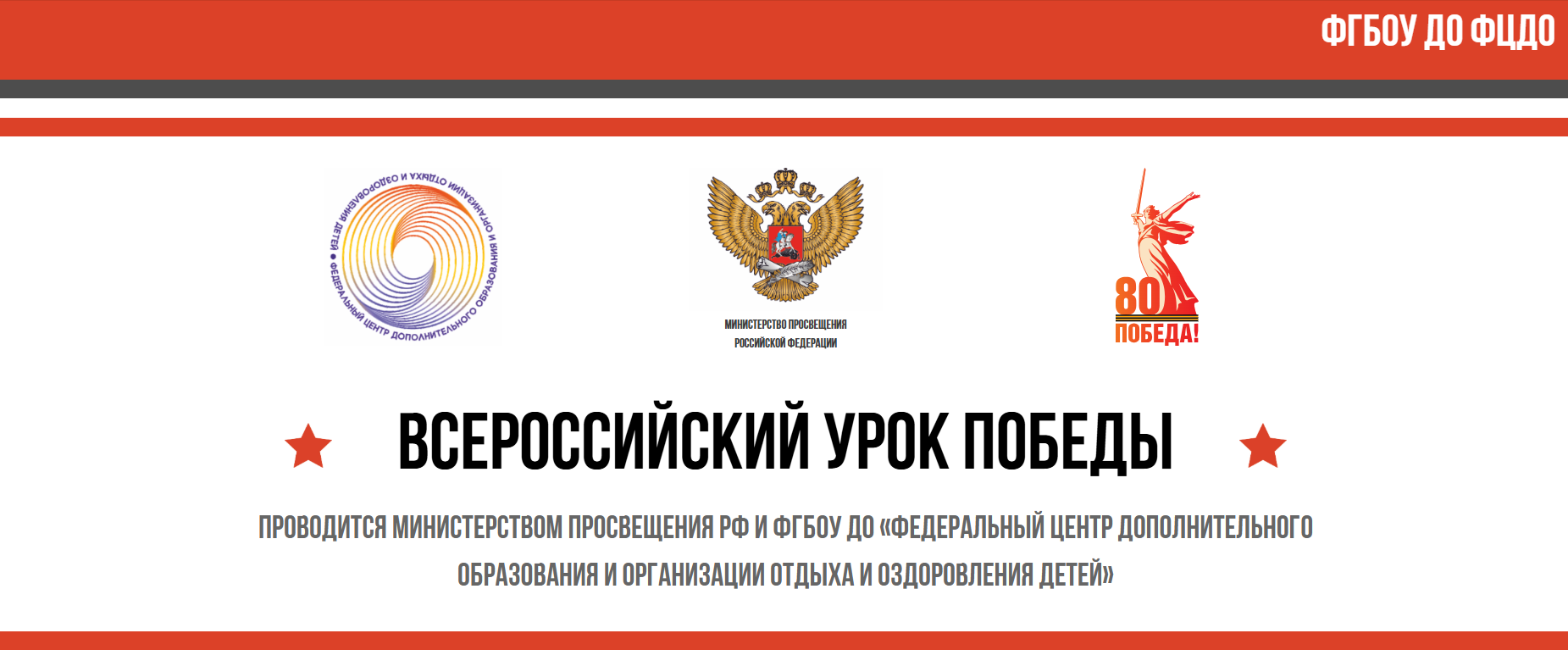 Урок Победы.