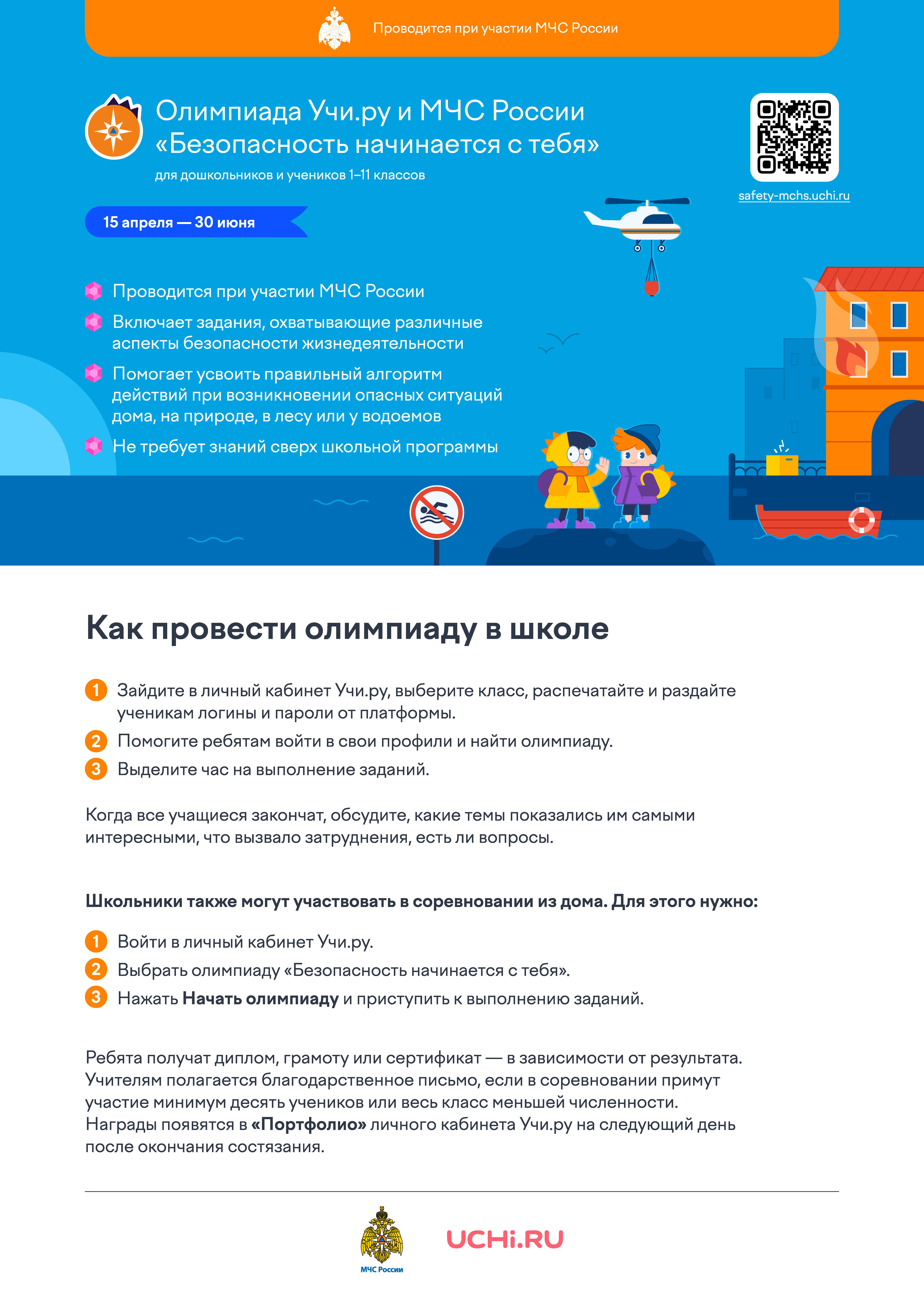 Безопасность начинается с тебя.