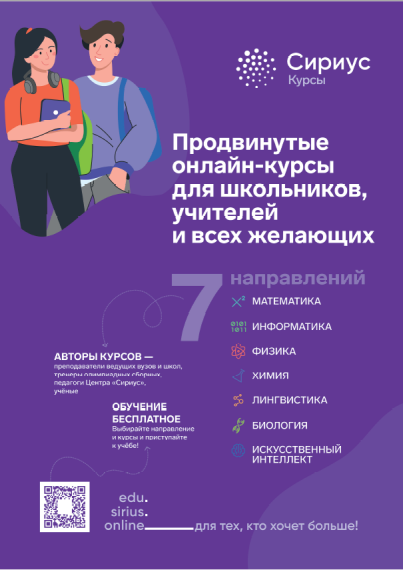 Онлайн-школа Сириус.