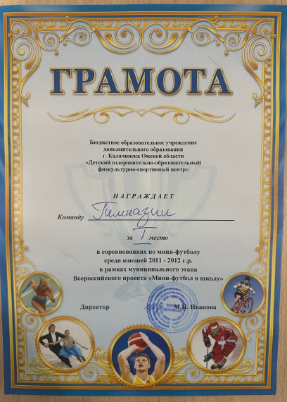 Мини- футбол в школу.