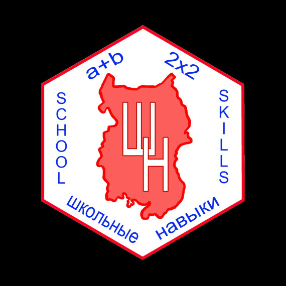 VII Областной чемпионат "Школьные навыки".